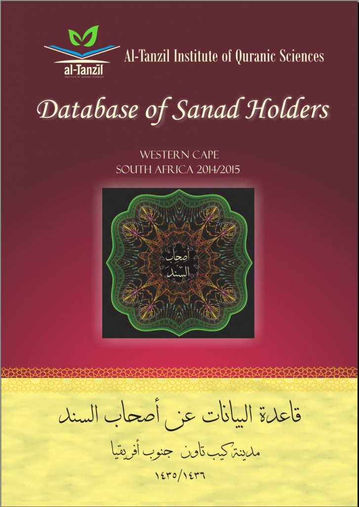 al-Tanzil-database-cover
